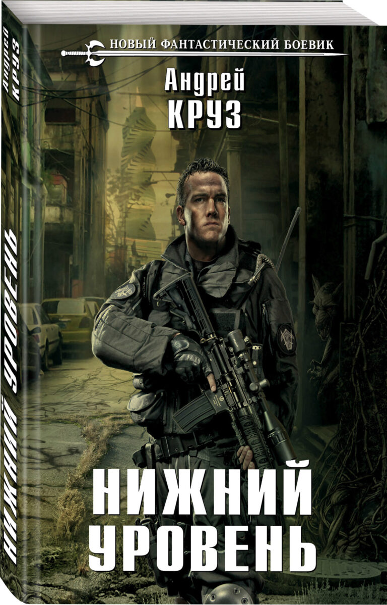 Нижний уровень