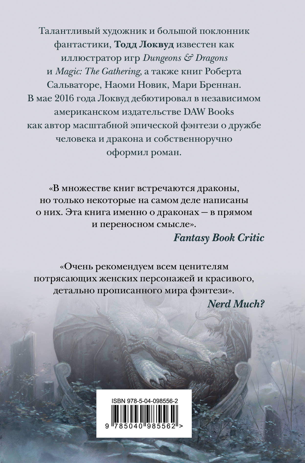 Летний дракон. Первая книга Вечнолива — изображение 3