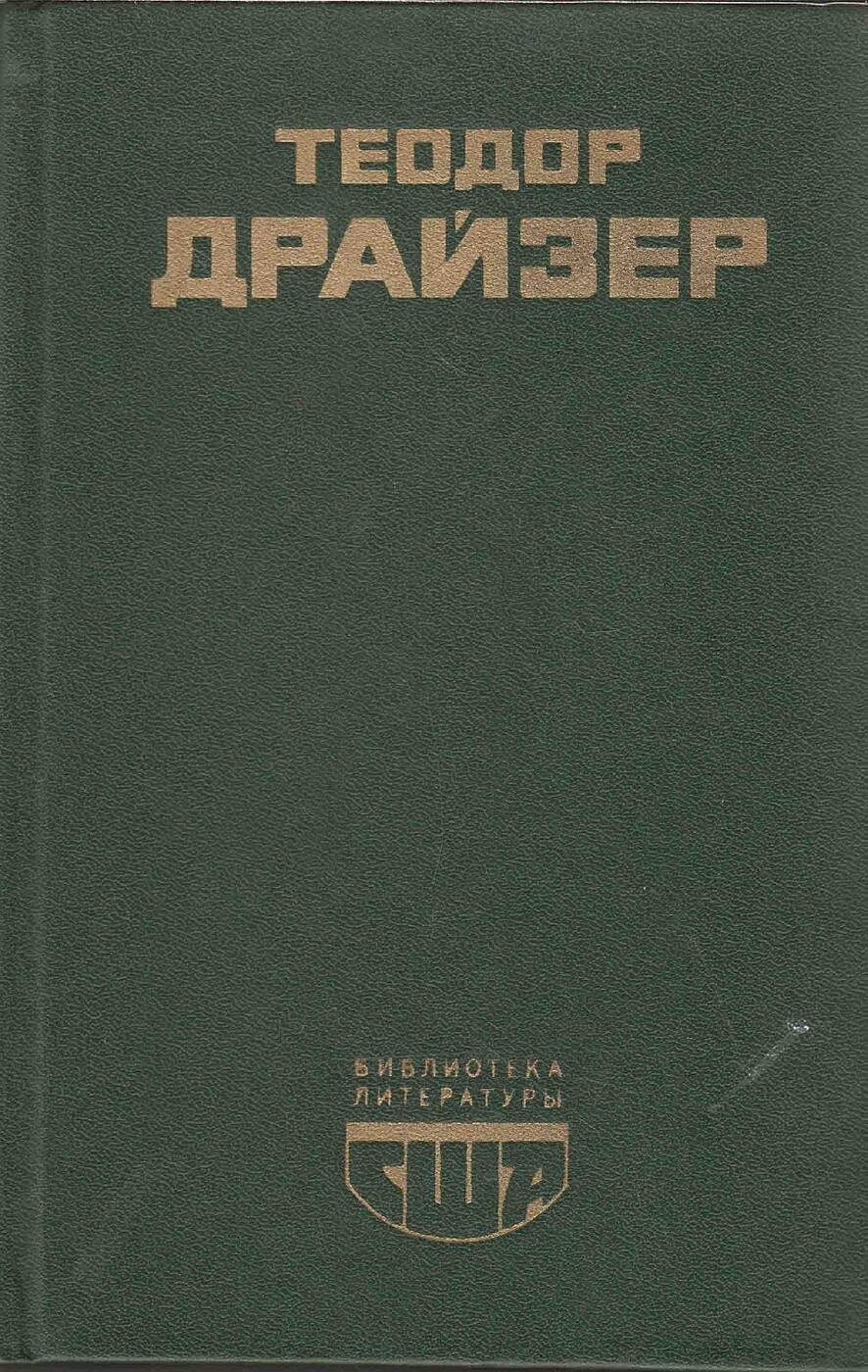 Американская трагедия.1980