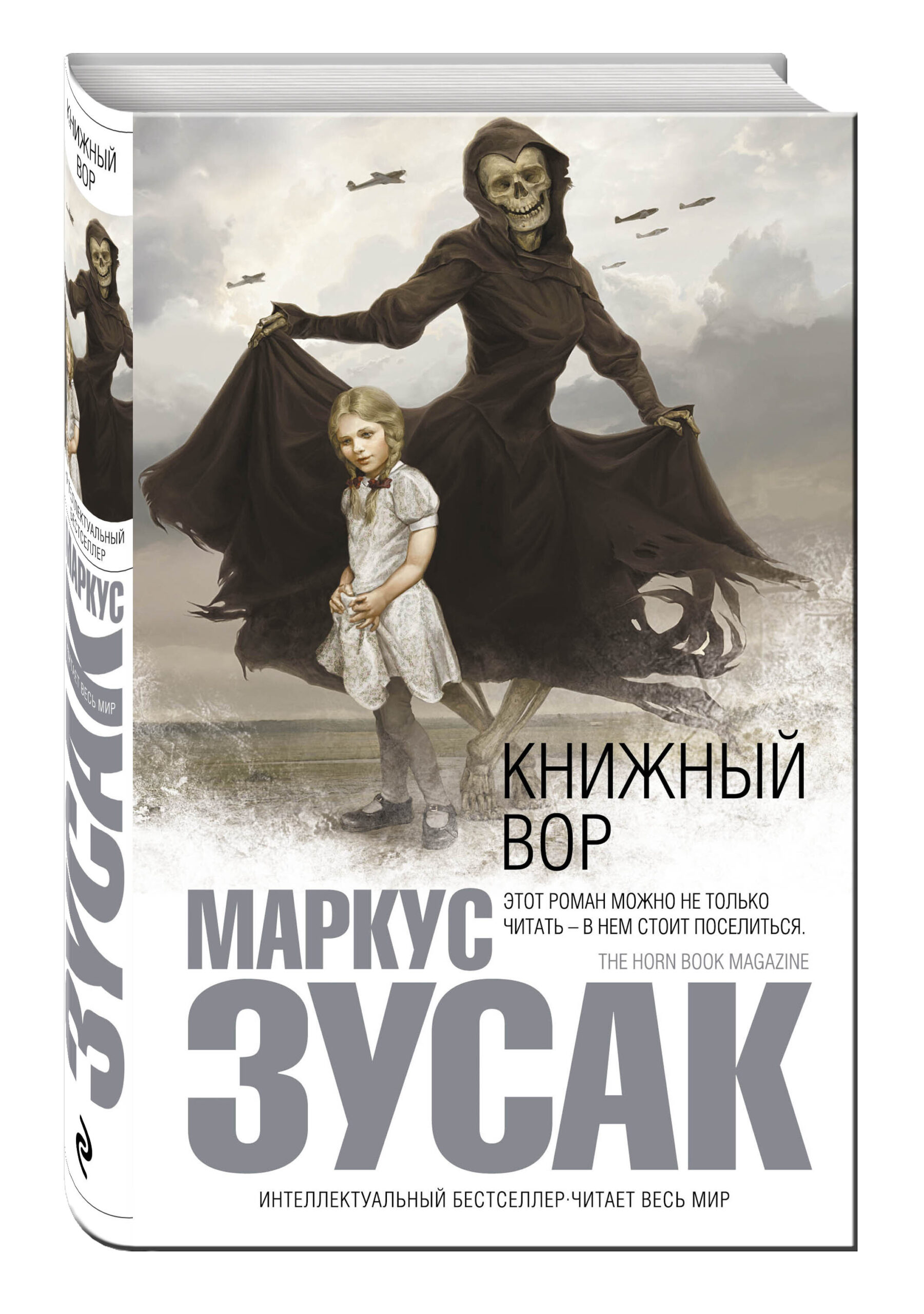 Книжный вор / The book Thief Зусак Маркус