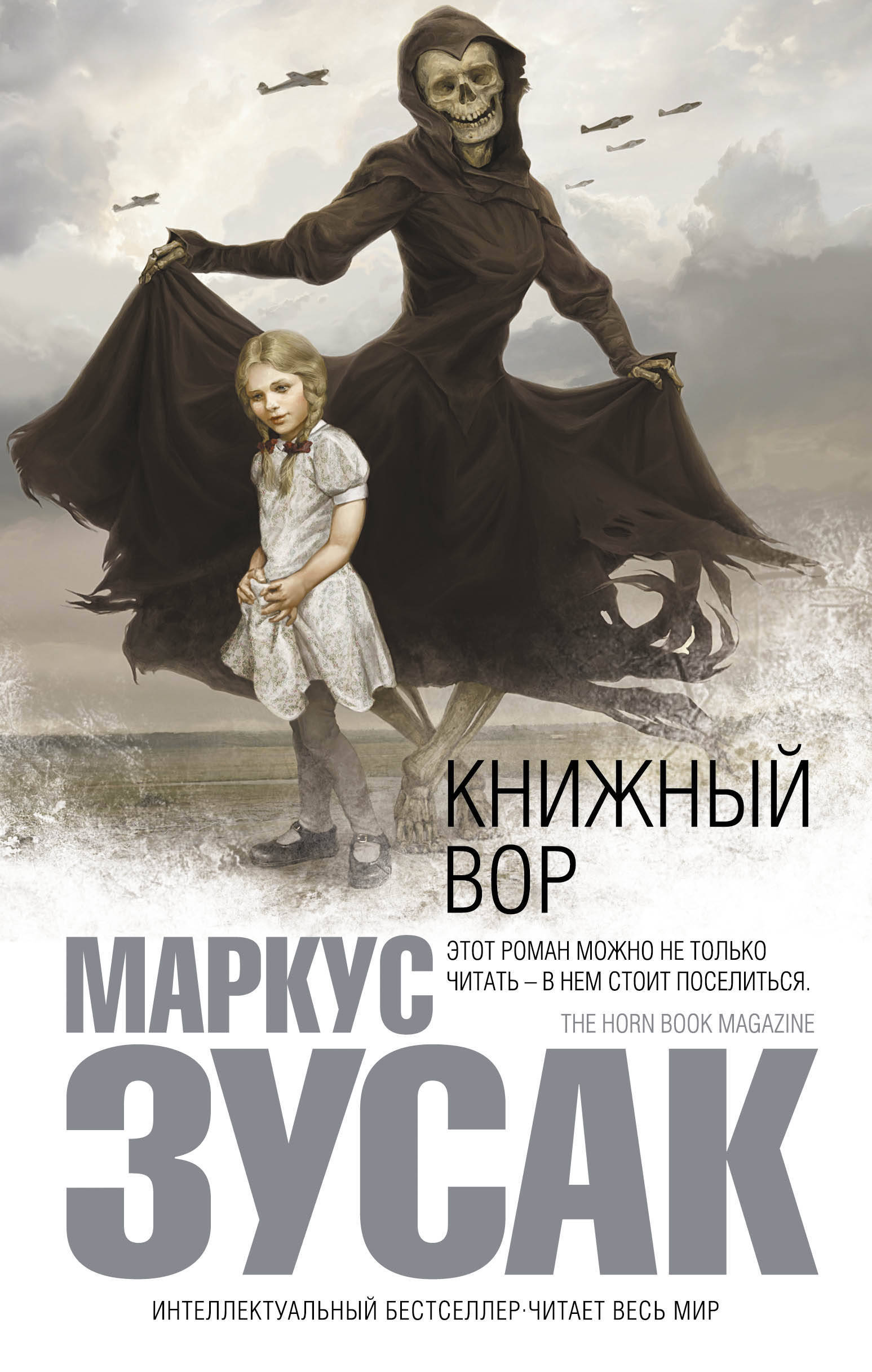 Книжный вор / The book Thief Зусак Маркус — изображение 2