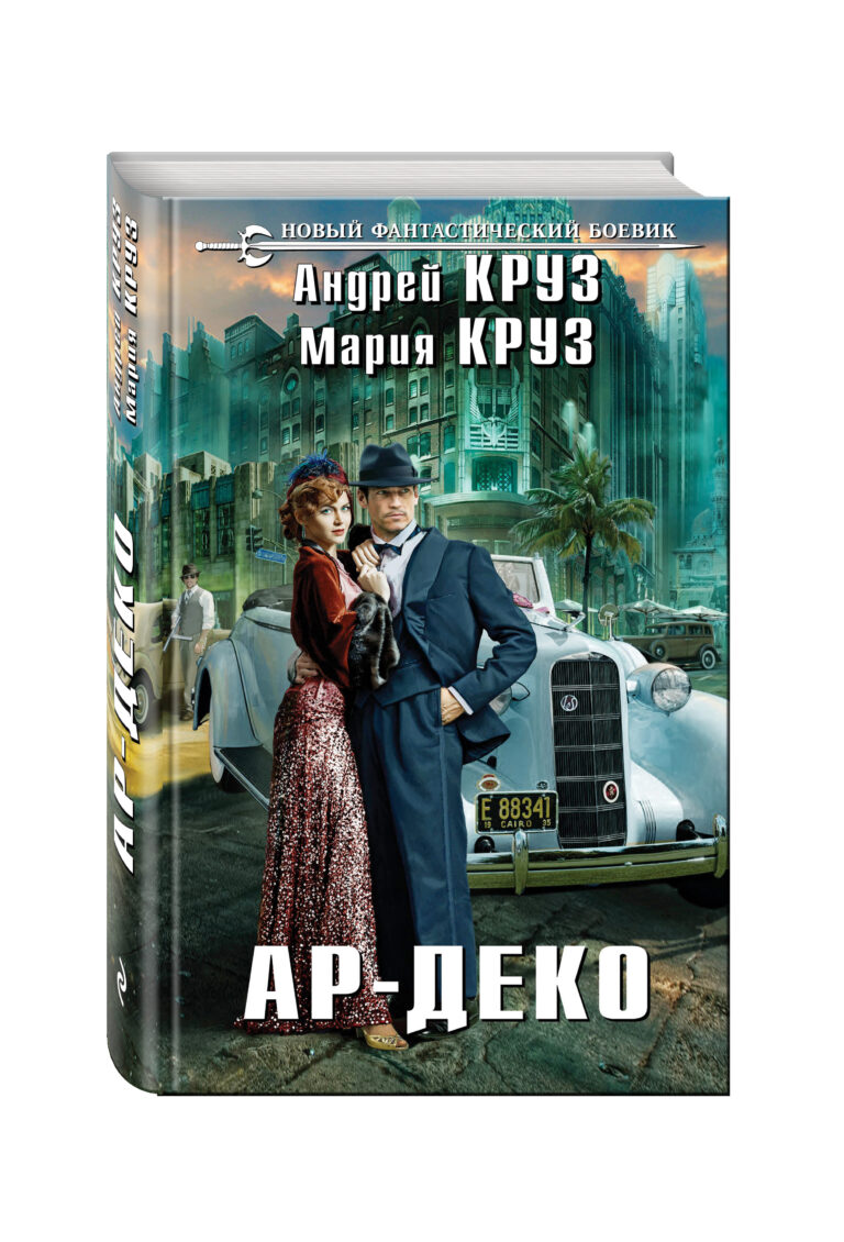 Ар-Деко
