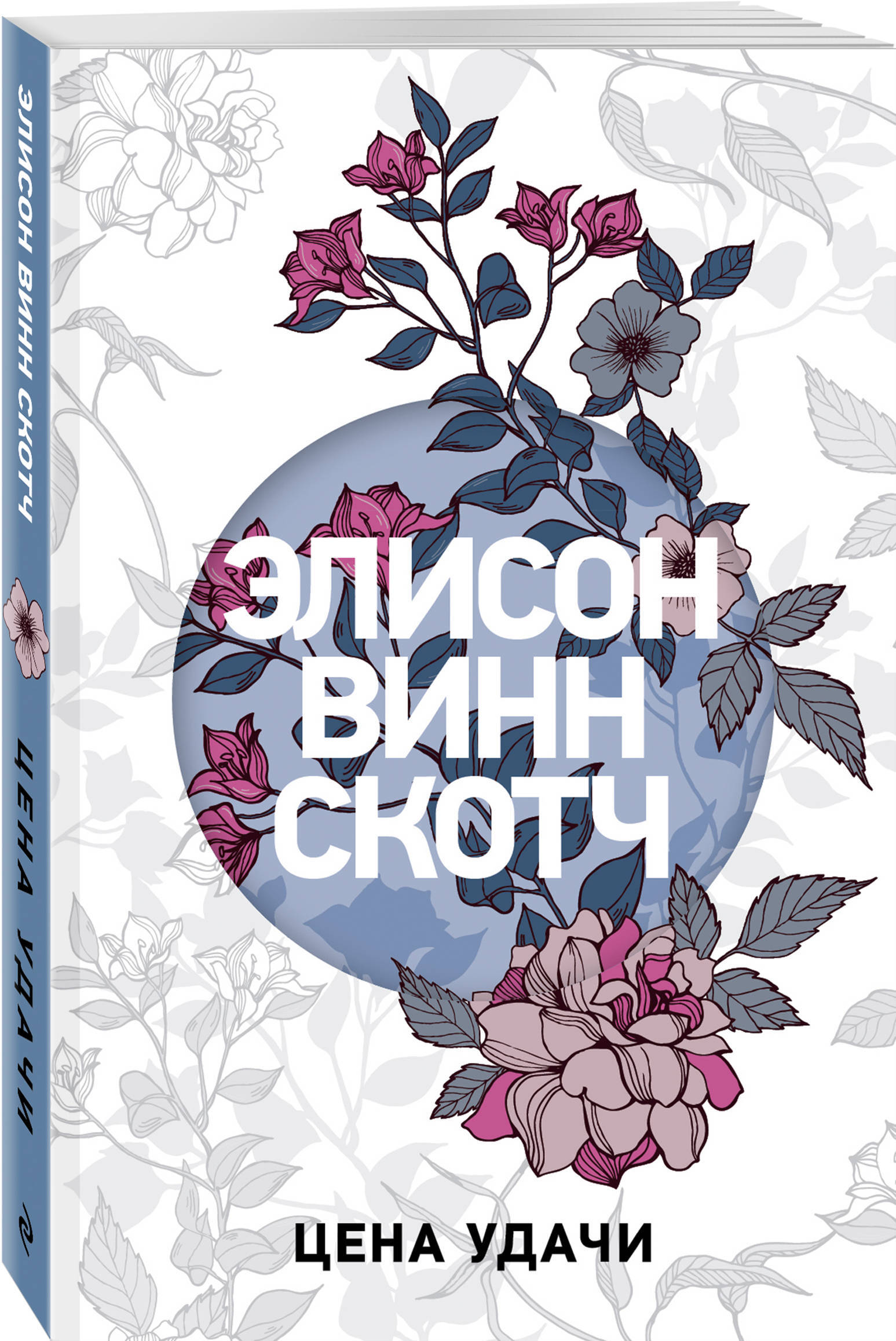 Цена удачи / The Department of Lost and Found — изображение 3