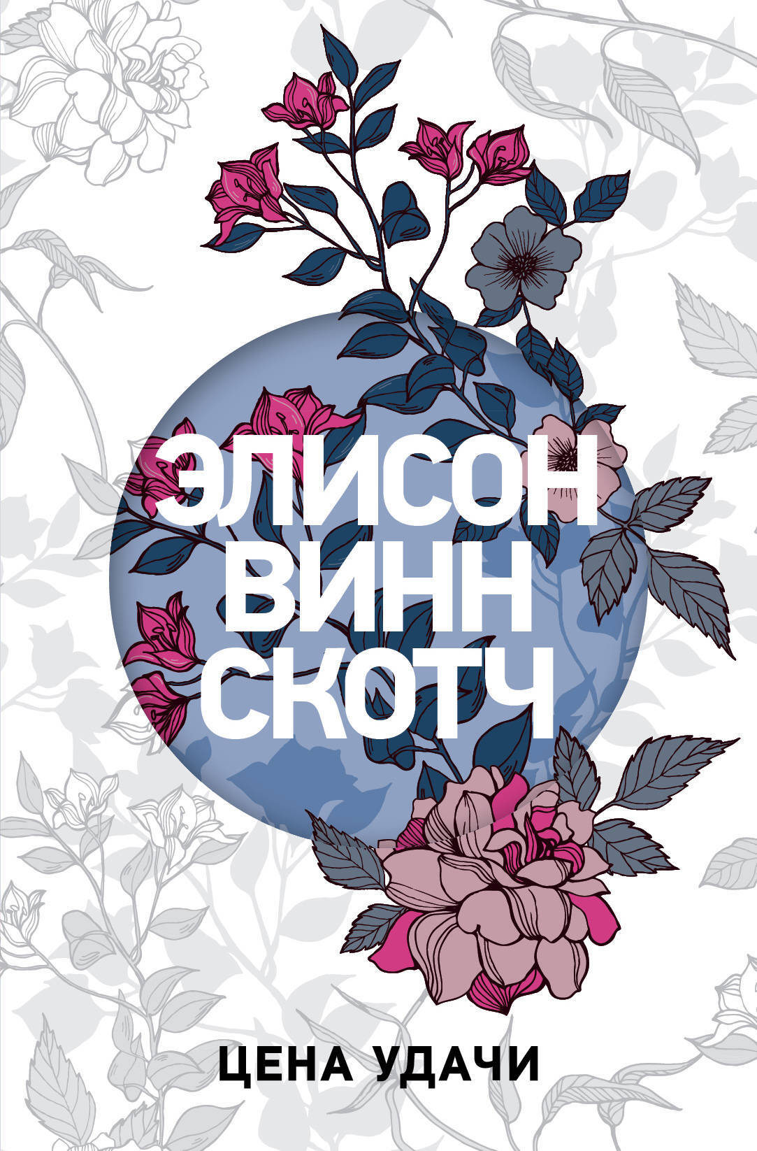 Цена удачи / The Department of Lost and Found