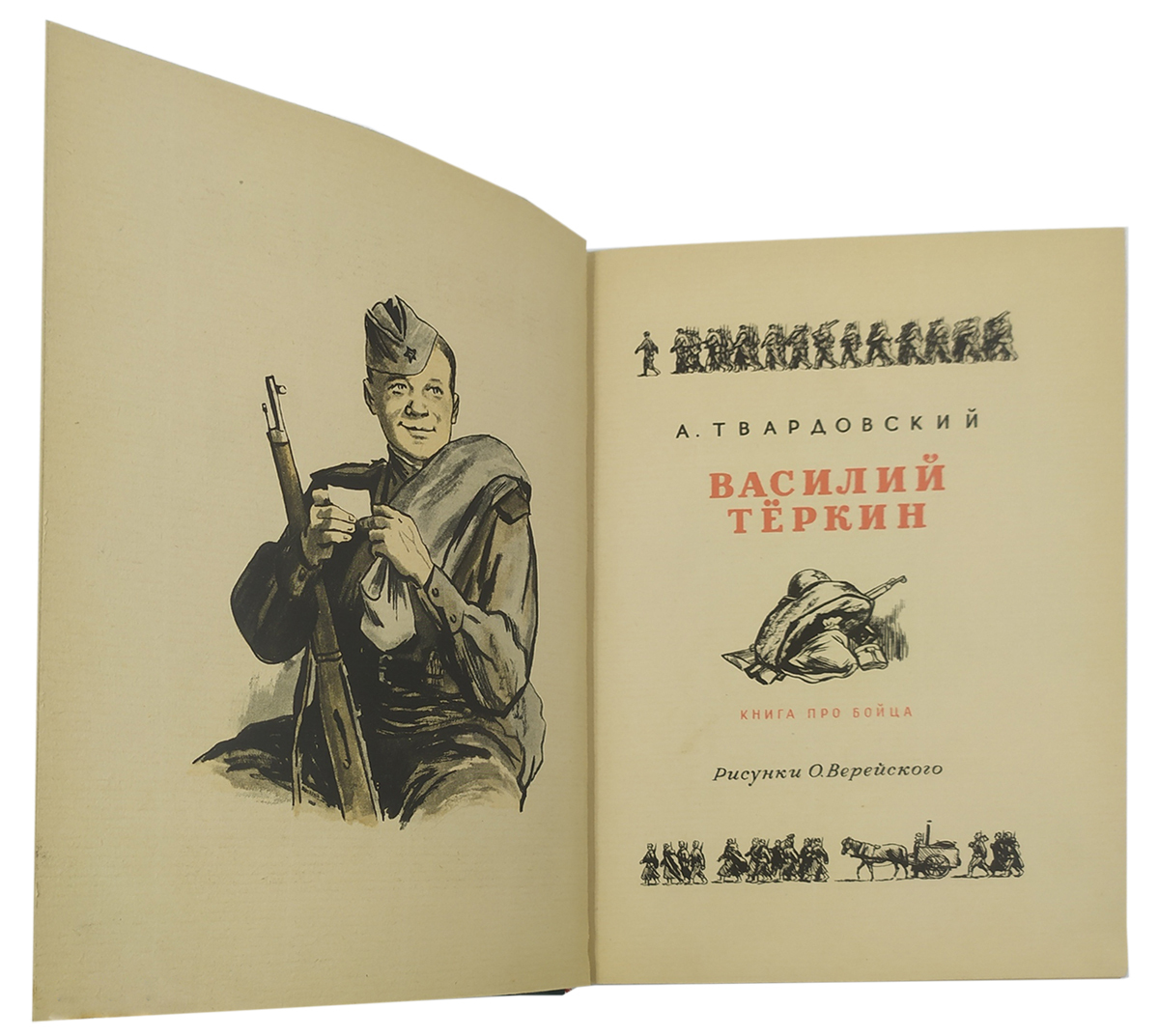 Василий Теркин — изображение 2
