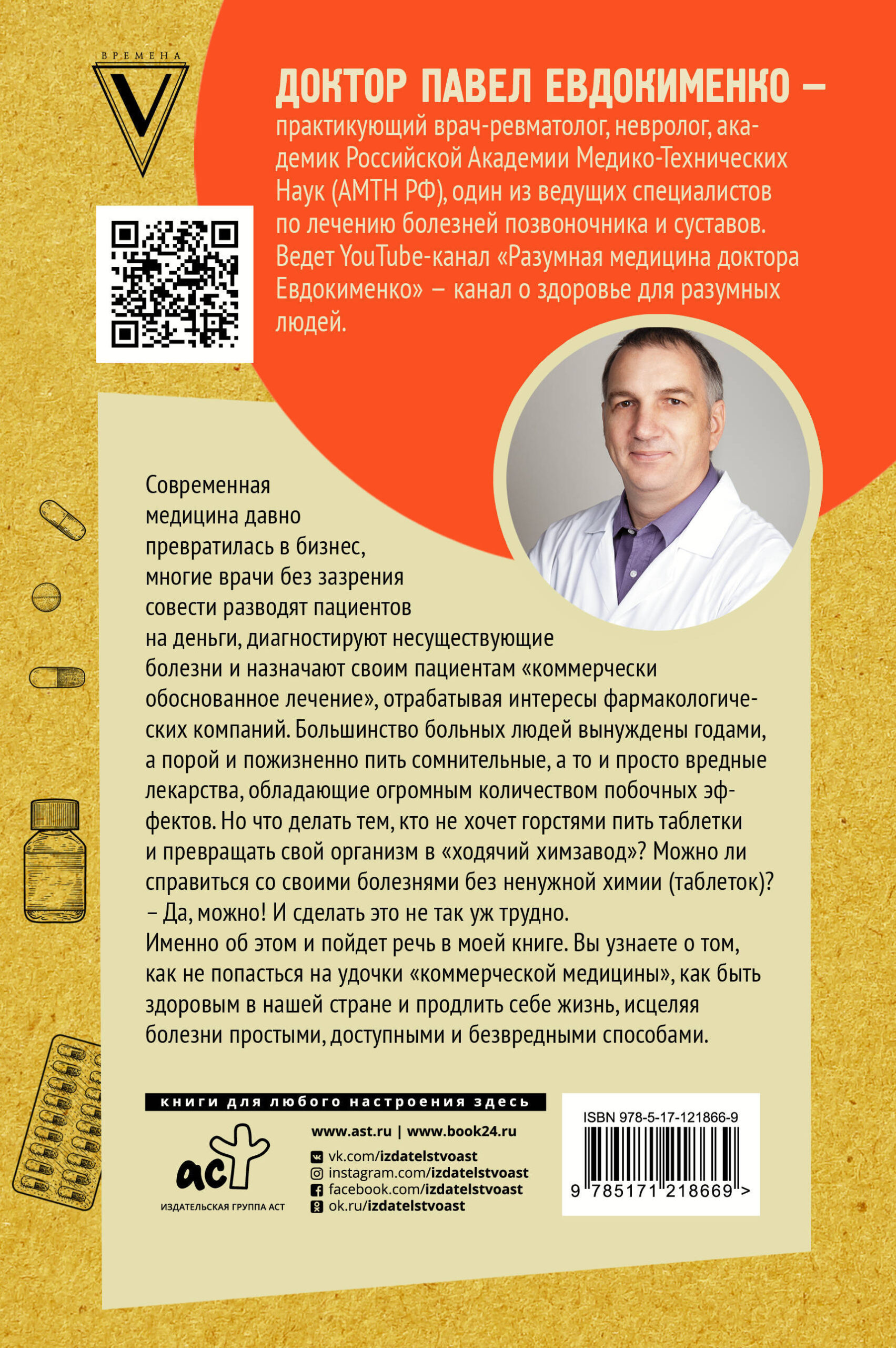 Без таблеток! Быть здоровым в нашей стране — изображение 2