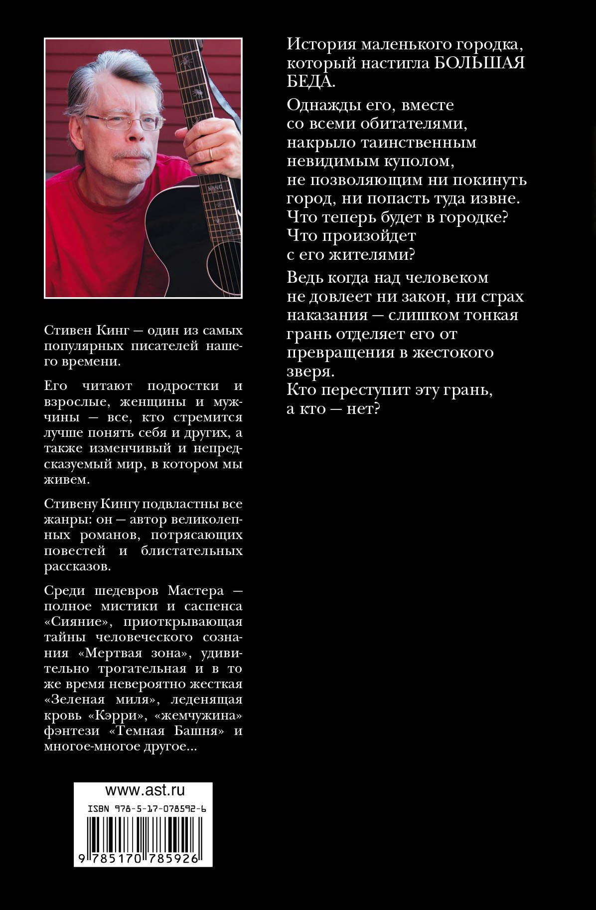 Под Куполом — изображение 2