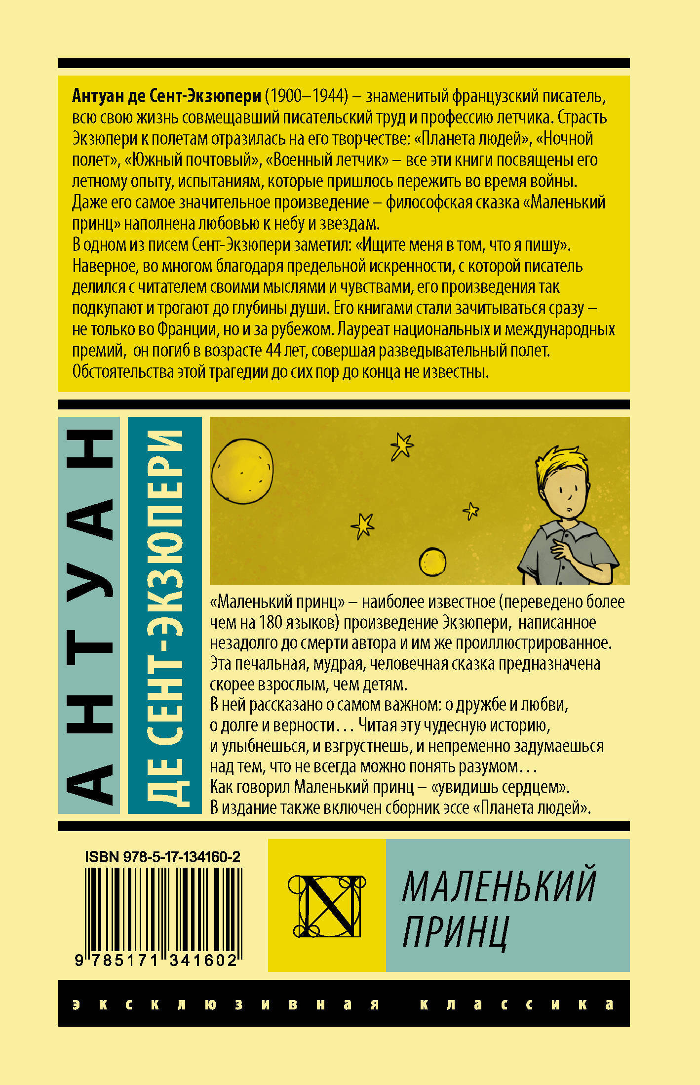 Маленький принц. — изображение 2