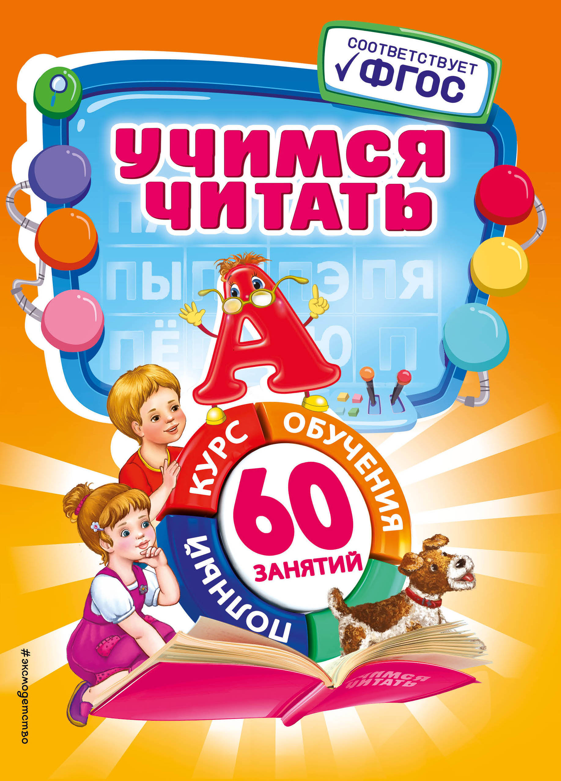Учимся читать Логвина Анна Александровна — изображение 2
