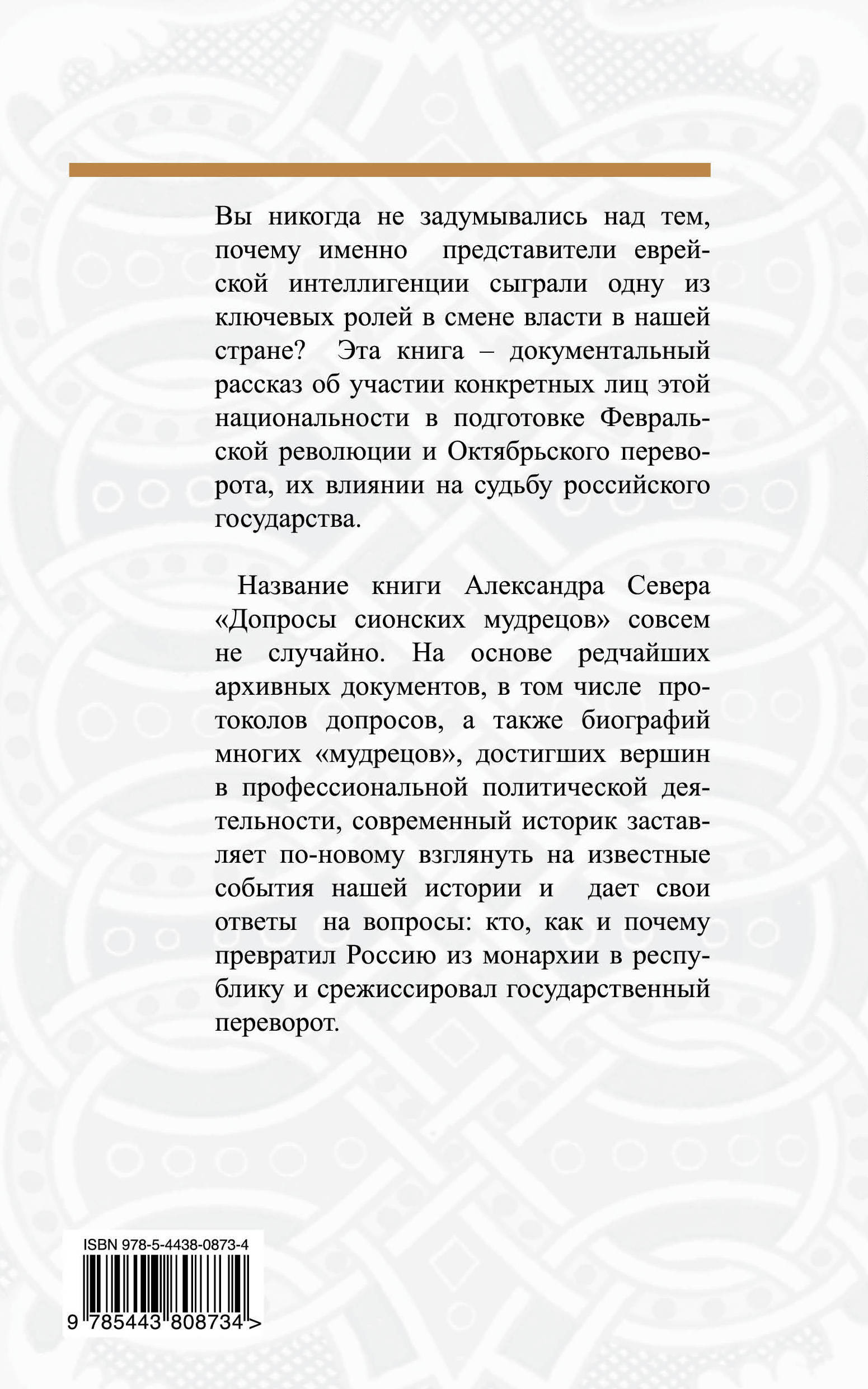 Допросы сионских мудрецов. Мифы и личности мировой революции — изображение 2