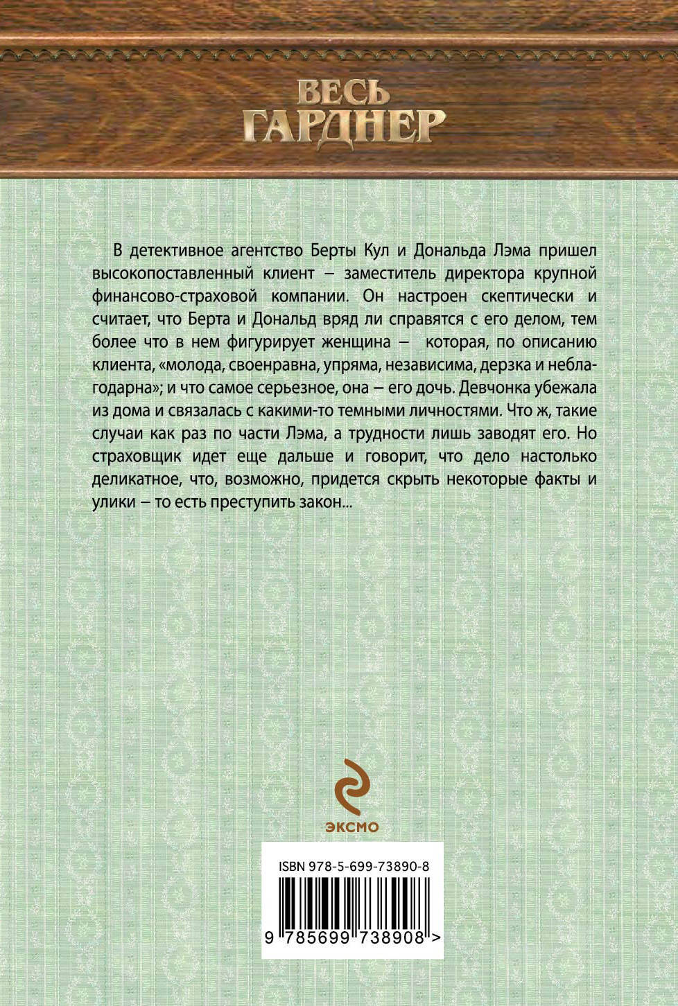 По тонкому льду Гарднер Эрл Стенли — изображение 2