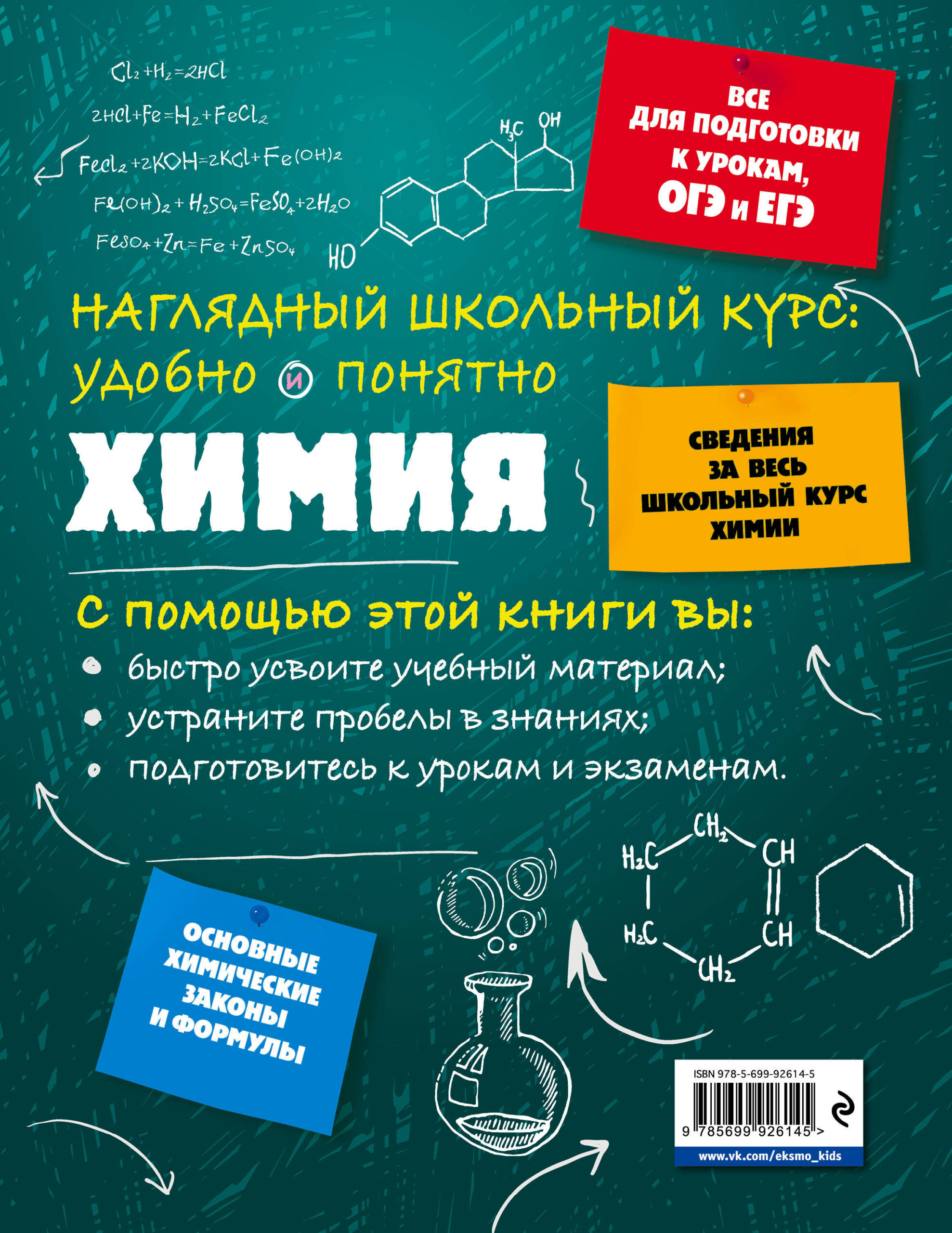 Химия — изображение 3