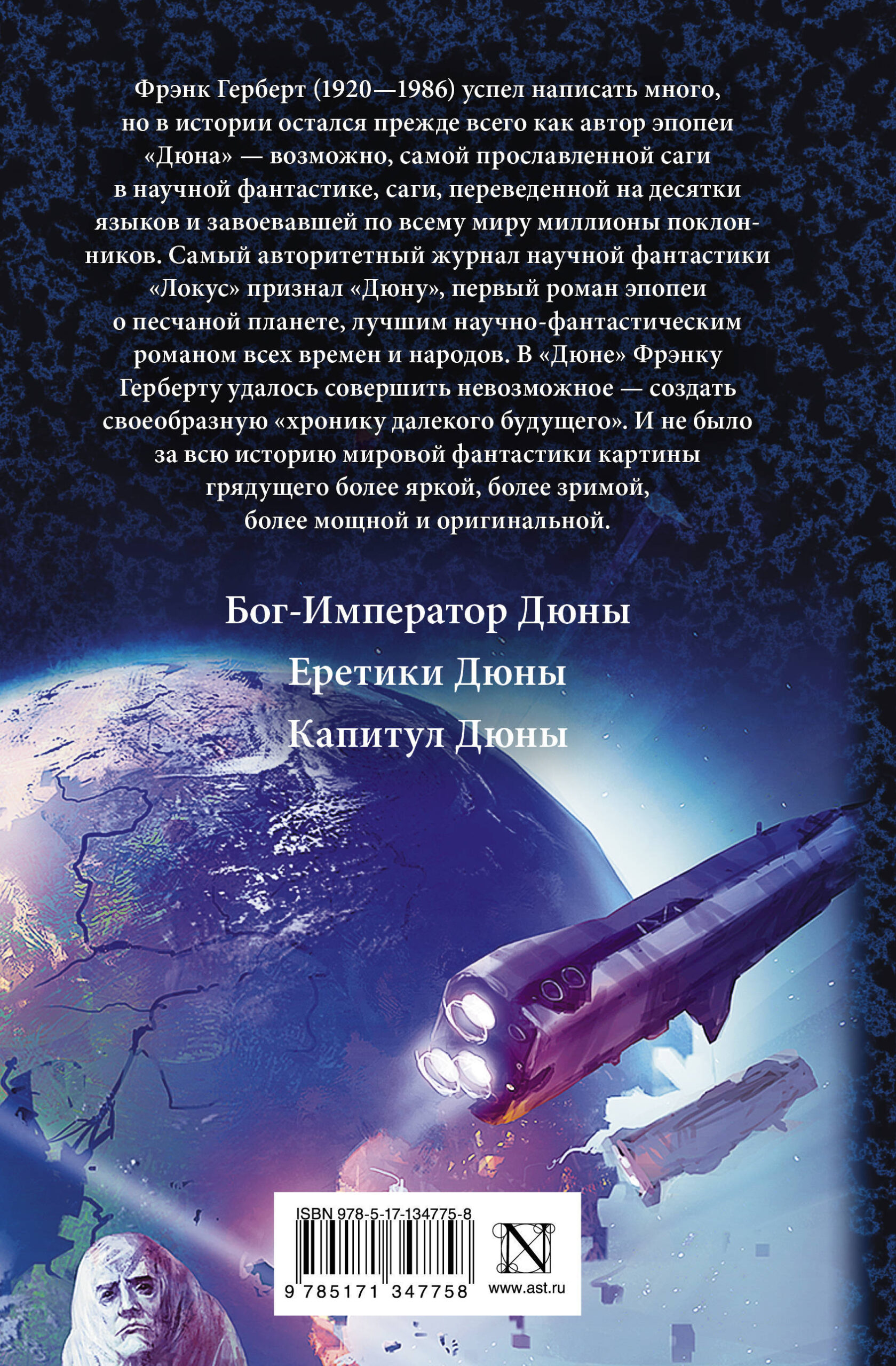 Дюна: Бог-Император Дюны. Еретики Дюны. Капитул Дюны — изображение 3