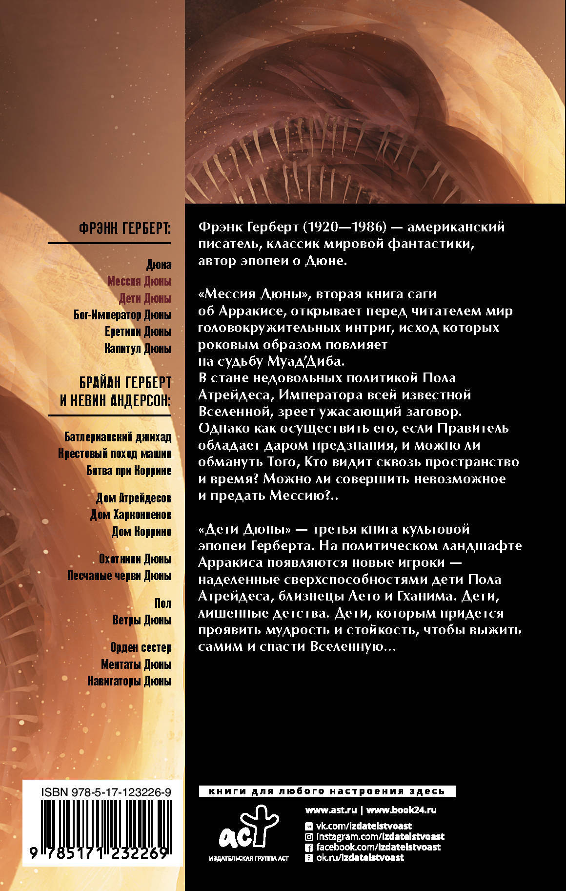 Мессия Дюны. Дети Дюны — изображение 3