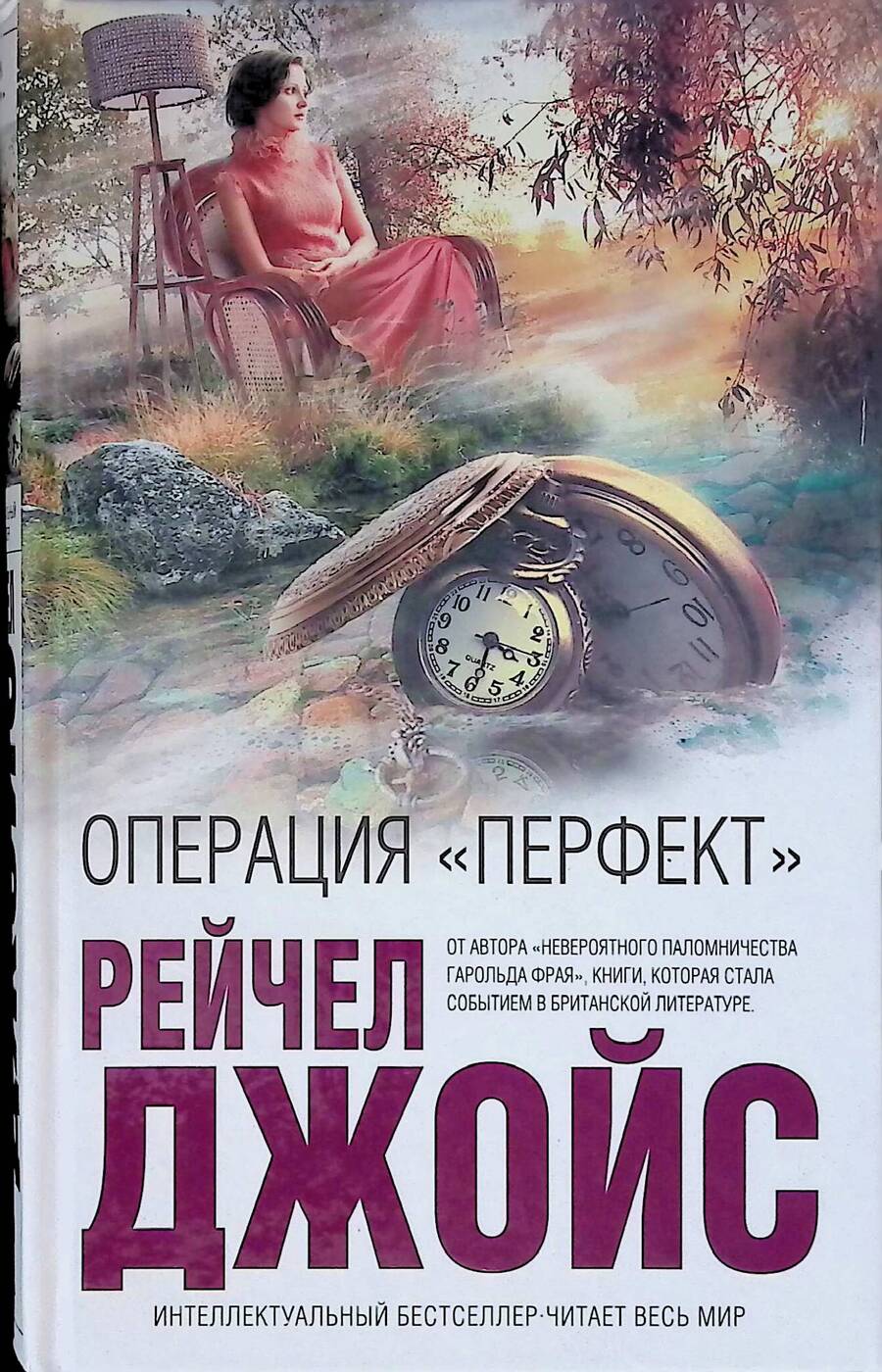 Операция "Перфект"