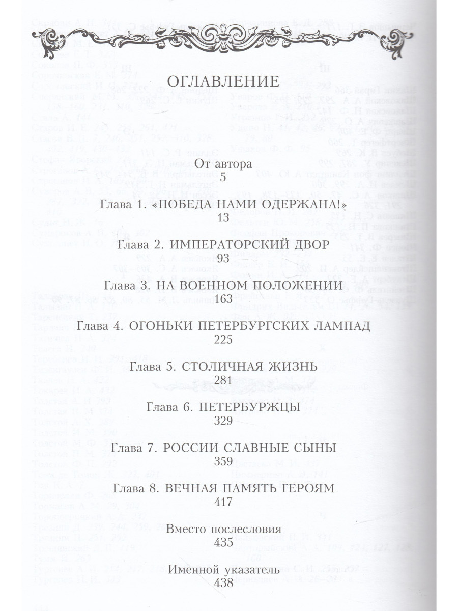 Петербург в Отечественной войне 1812 года — изображение 4