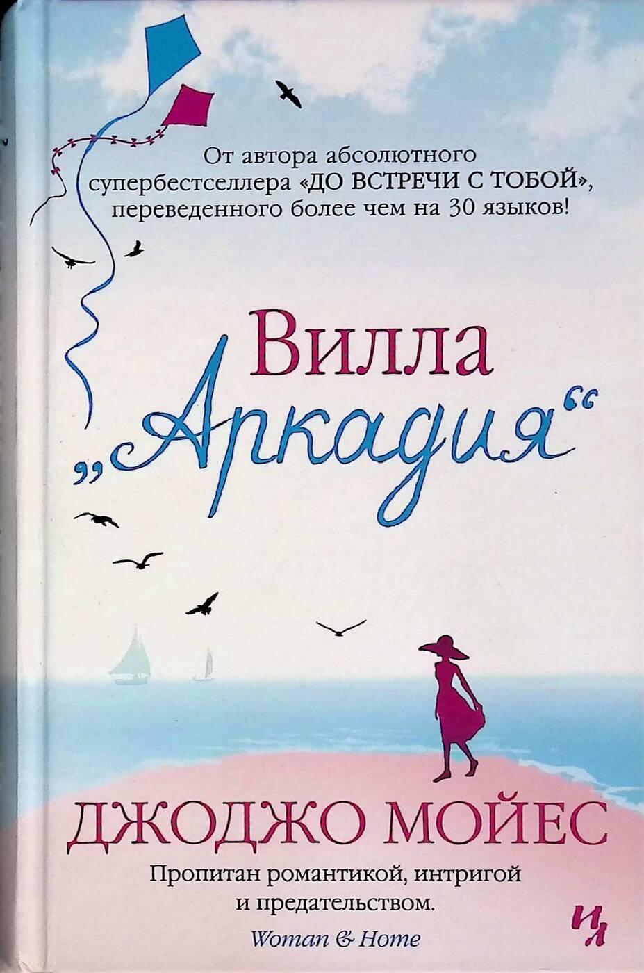 Вилла "Аркадия"