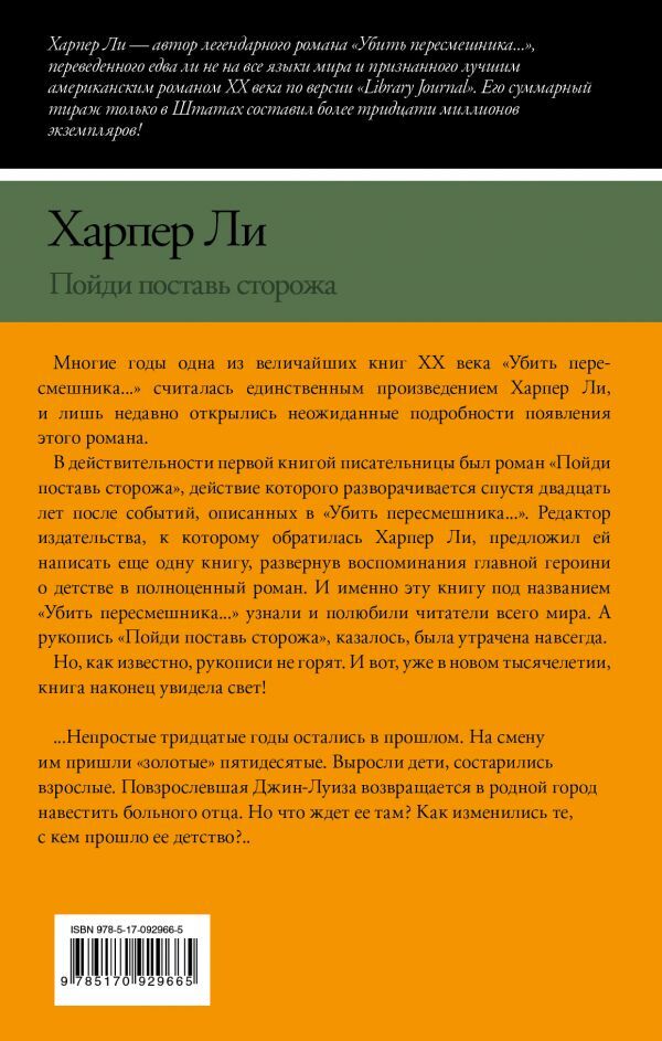 Пойди, поставь сторожа — изображение 2