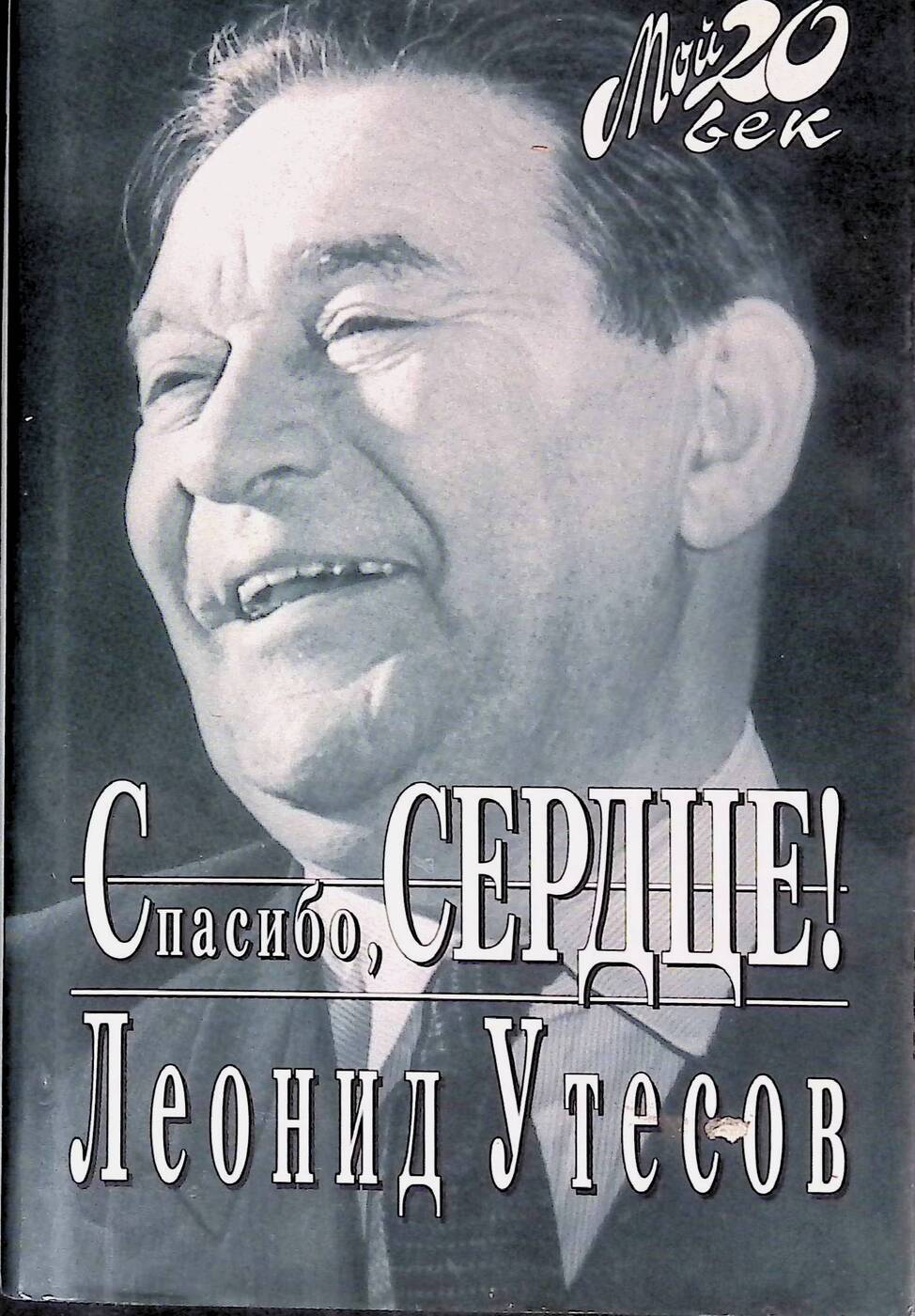 Спасибо, сердце!