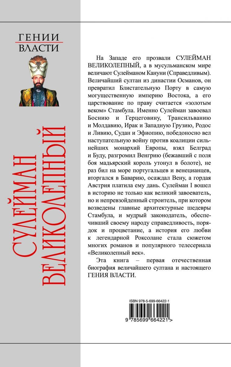 Сулейман Великолепный "Золотой век" Блистательной Порты — изображение 2
