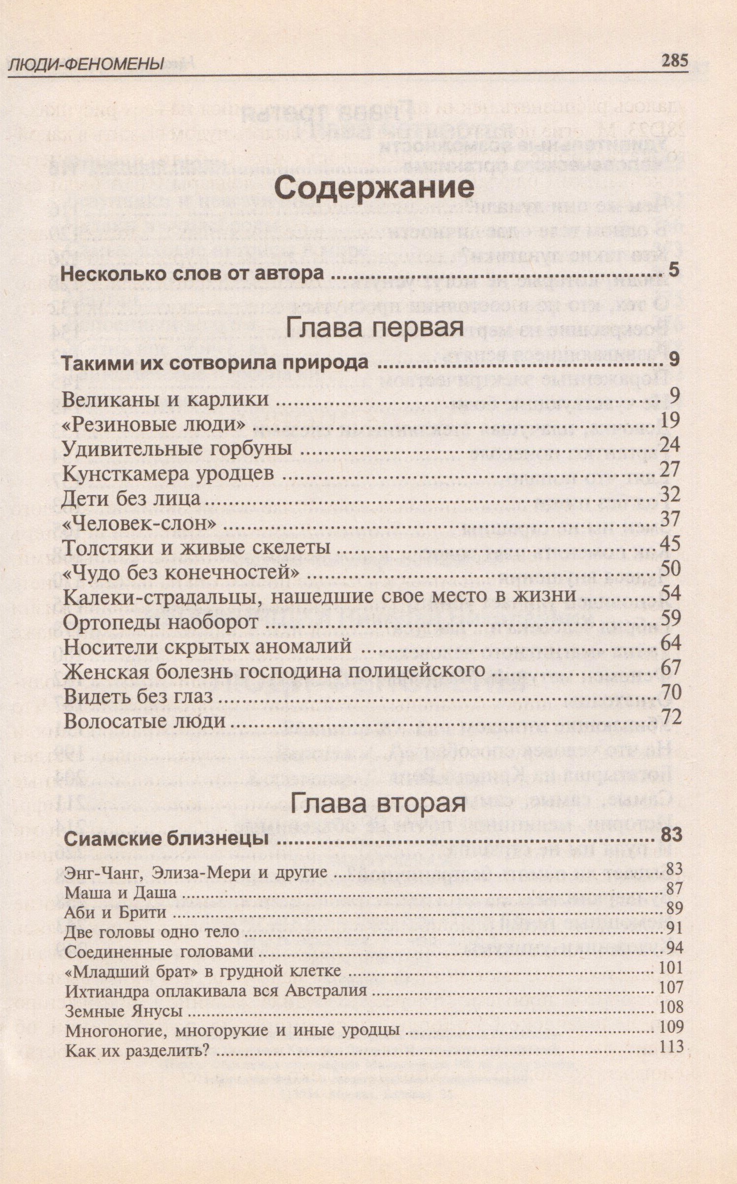 Люди-феномены — изображение 2