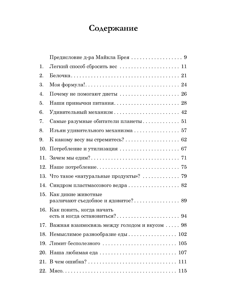Легкий способ сбросить вес (мягкая обложка) — изображение 3