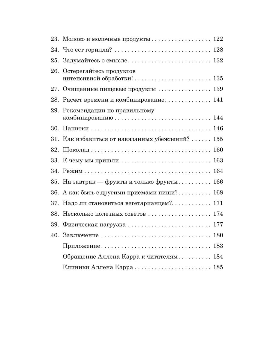 Легкий способ сбросить вес (мягкая обложка) — изображение 4