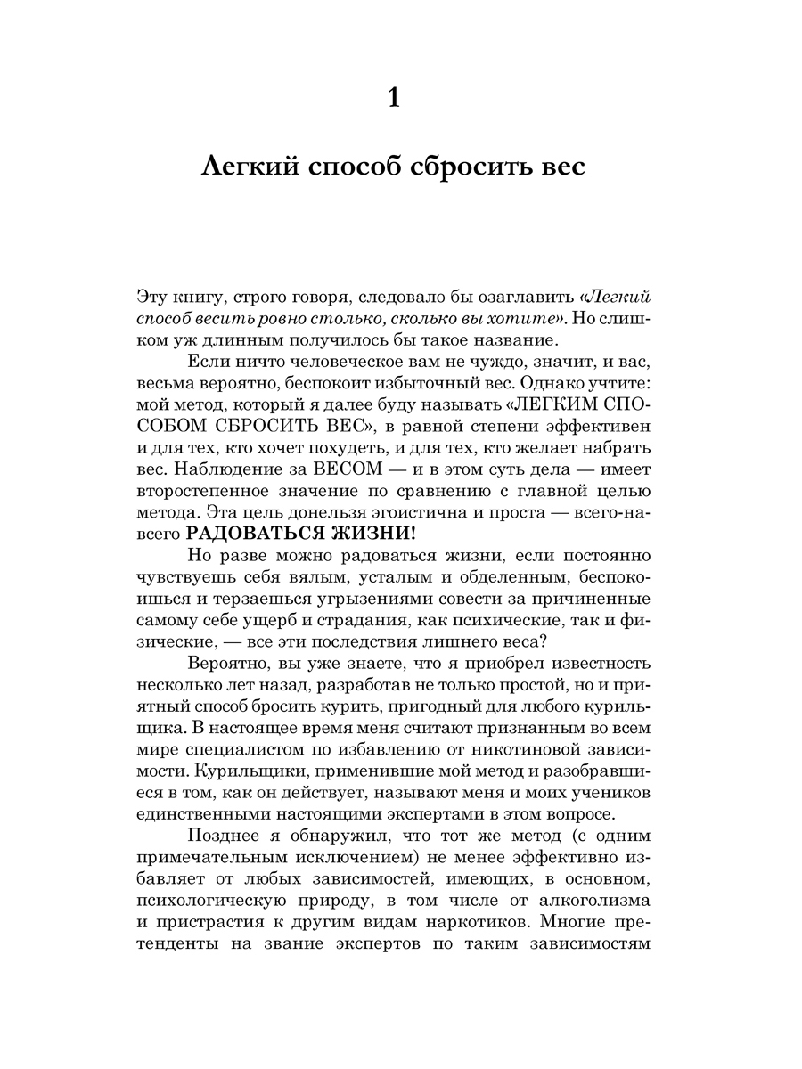 Легкий способ сбросить вес (мягкая обложка) — изображение 5