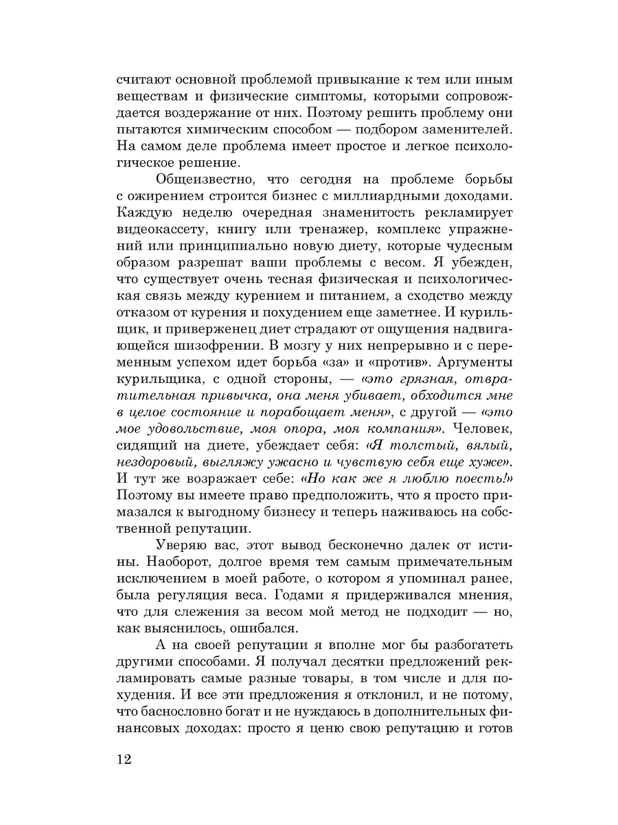 Легкий способ сбросить вес (мягкая обложка) — изображение 6