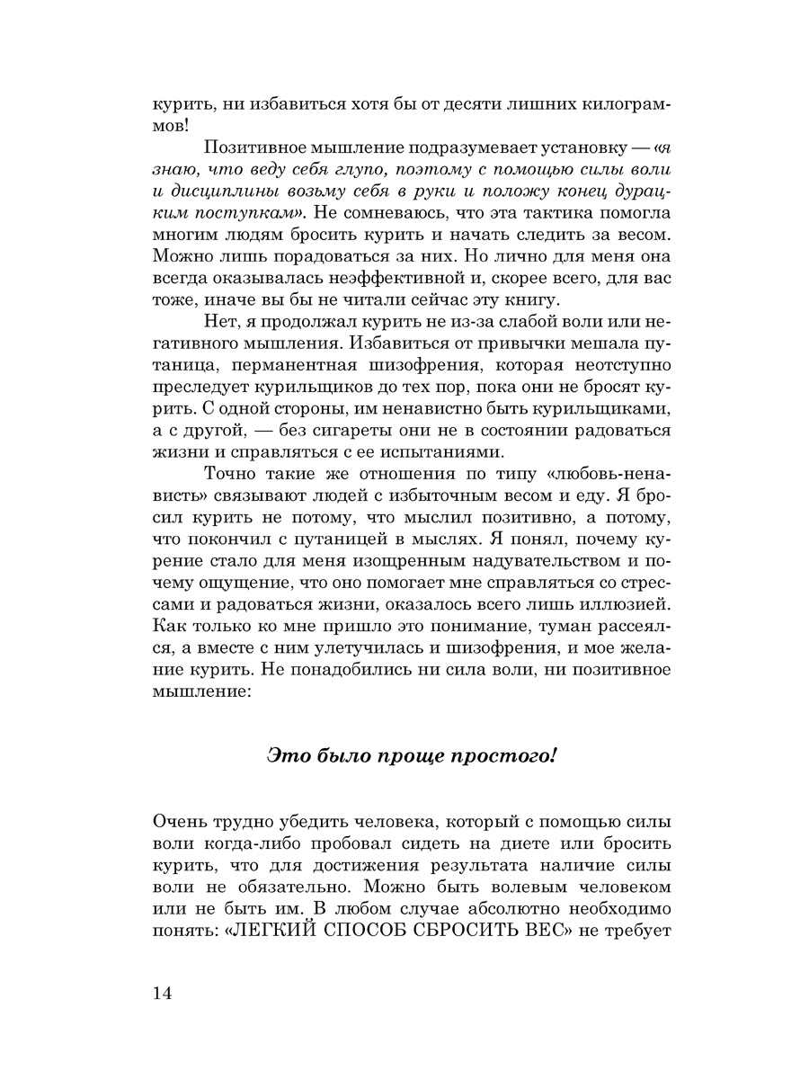Легкий способ сбросить вес (мягкая обложка) — изображение 8