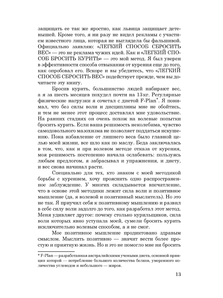 Легкий способ сбросить вес (мягкая обложка) — изображение 7