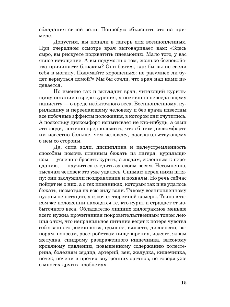 Легкий способ сбросить вес (мягкая обложка) — изображение 9