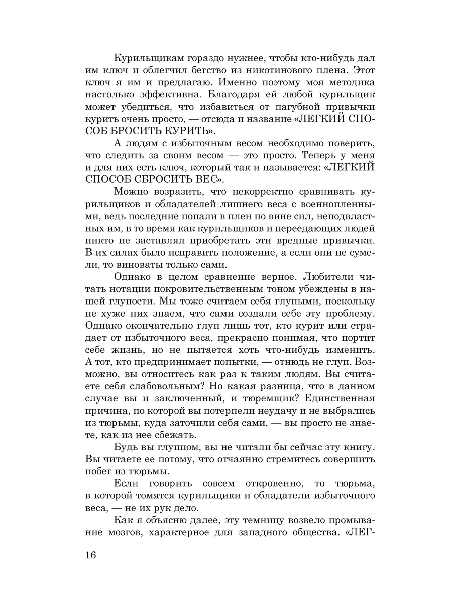 Легкий способ сбросить вес (мягкая обложка) — изображение 10