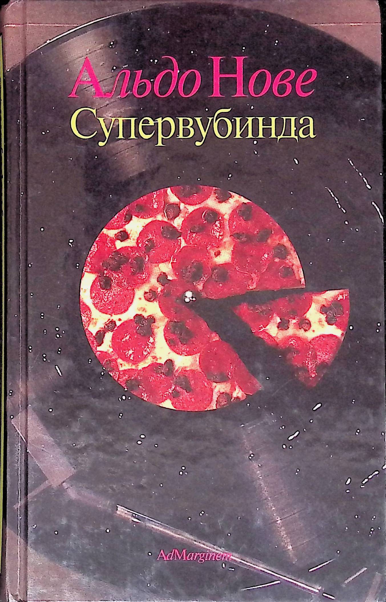 Супервубинда