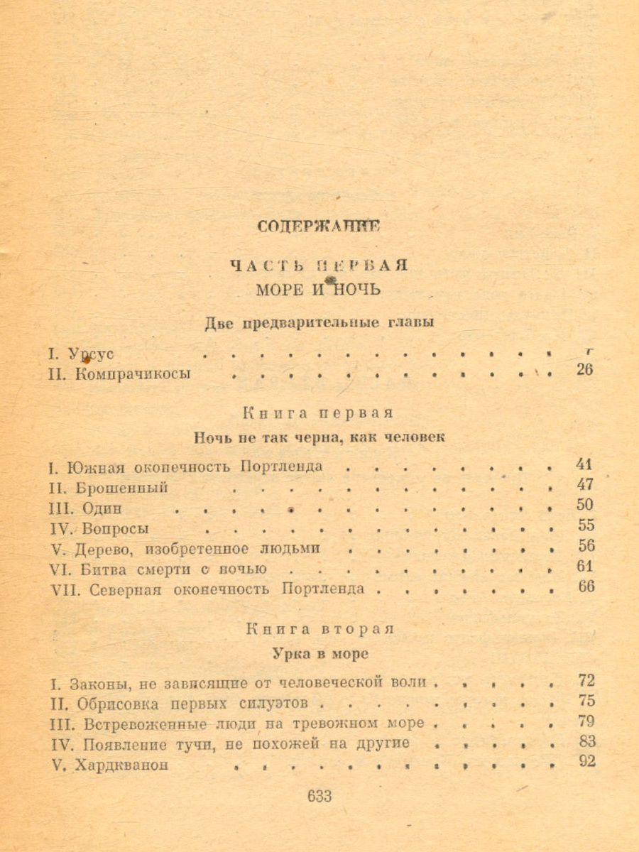 Человек, который смеется — изображение 2