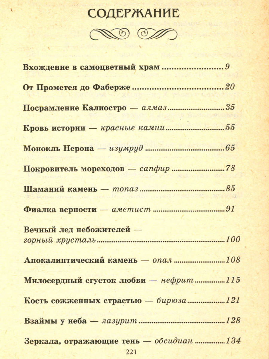 Камни. Тайны и таинства — изображение 2