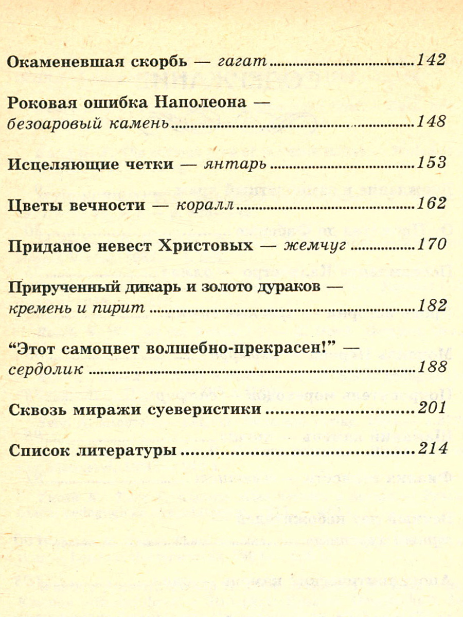 Камни. Тайны и таинства — изображение 3