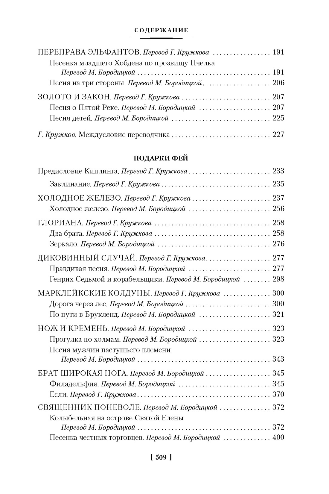 Сказки старой Англии — изображение 3