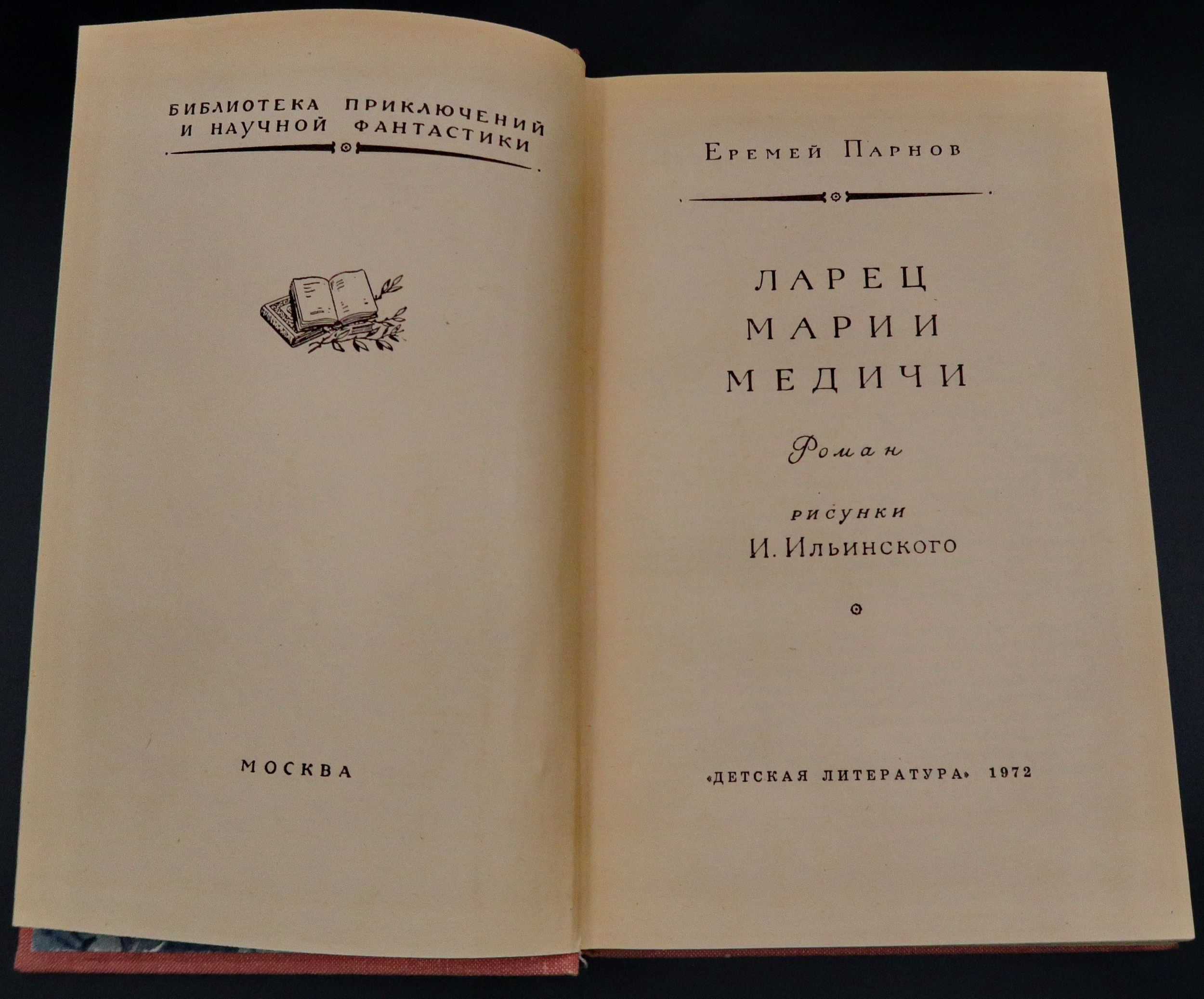 Ларец Марии Медичи — изображение 3