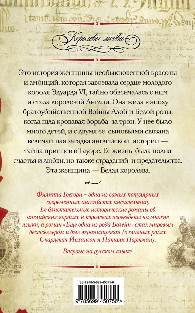 Белая королева — изображение 2