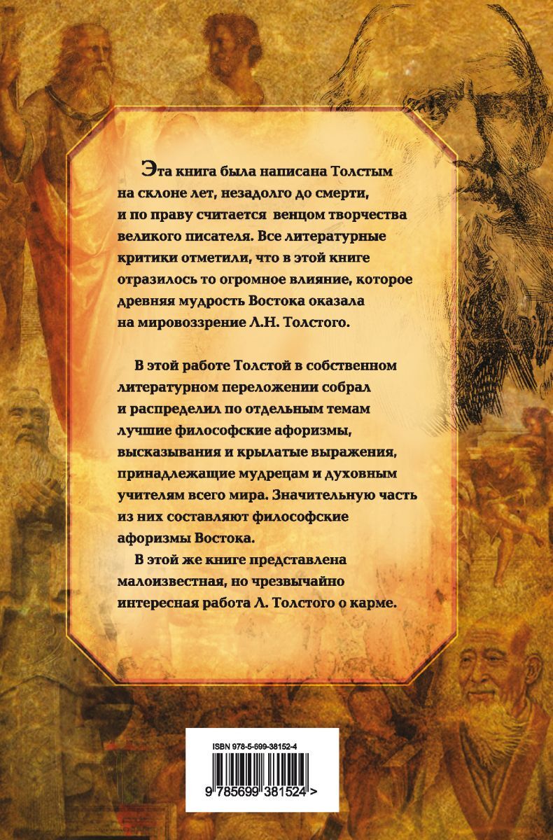 Путь жизни Толстой Лев Николаевич — изображение 2