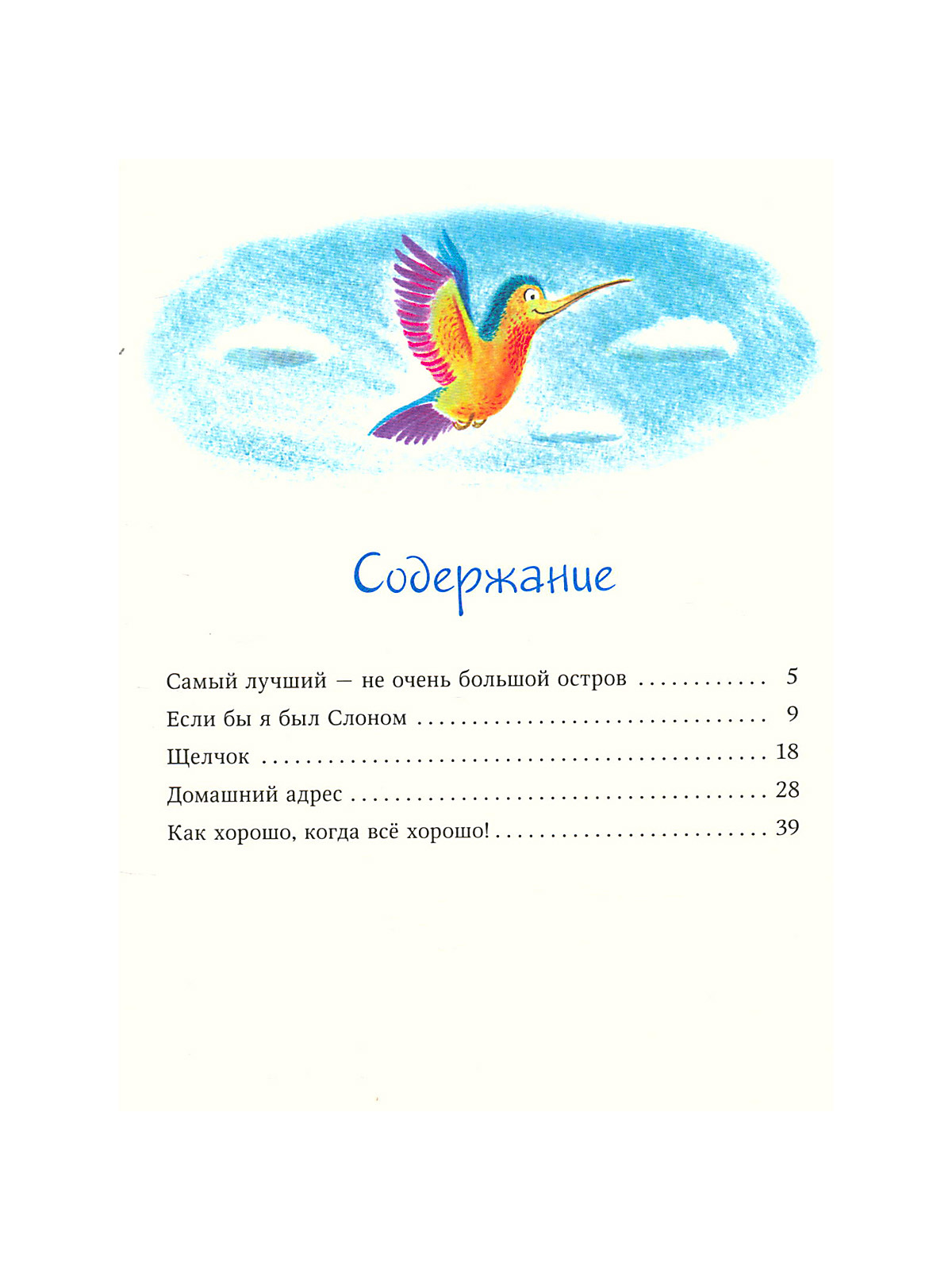 Если я был слоном — изображение 2