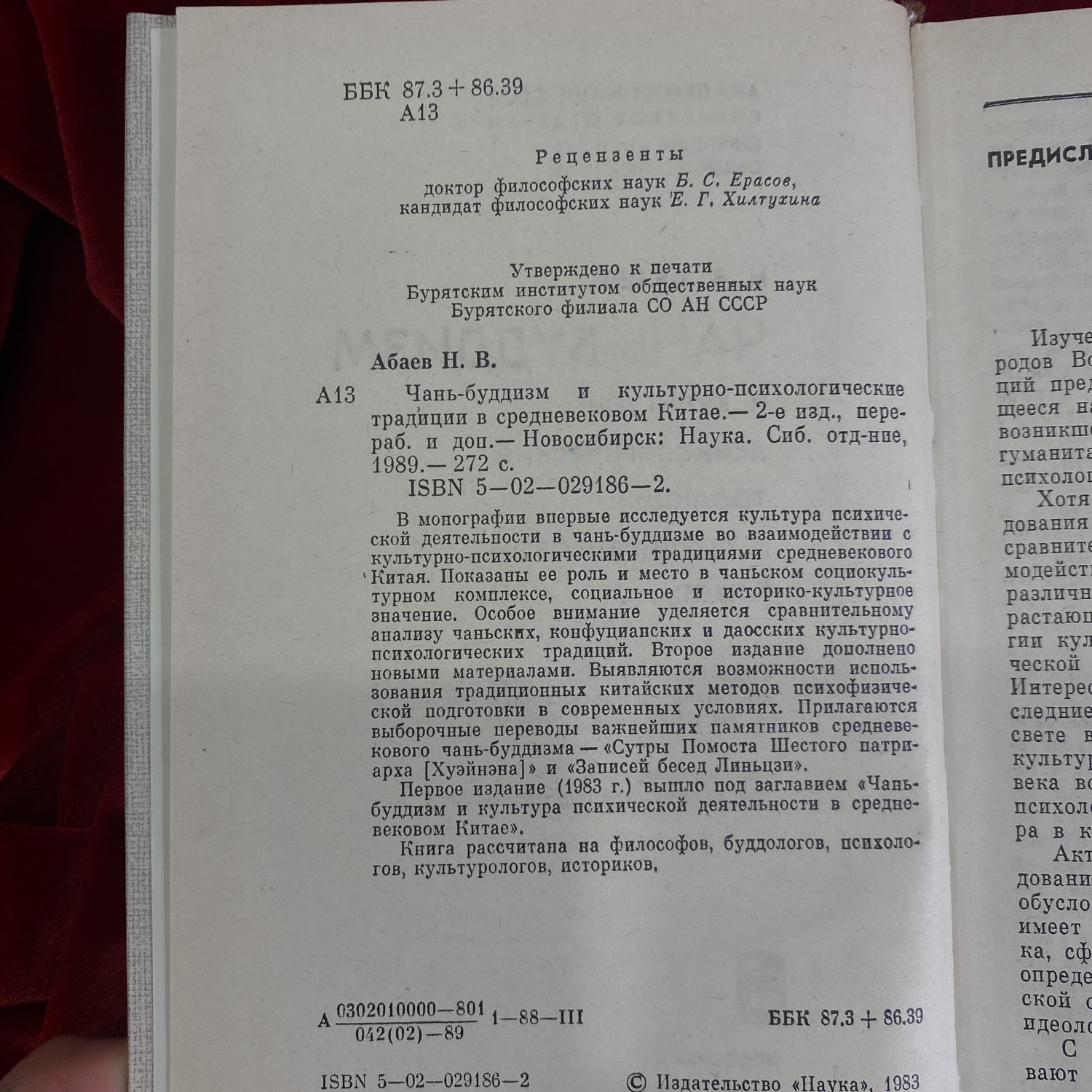 Чань-буддизм и культурно-психологические традиции в средневековом Китае Абаев Николай Вячеславович — изображение 2