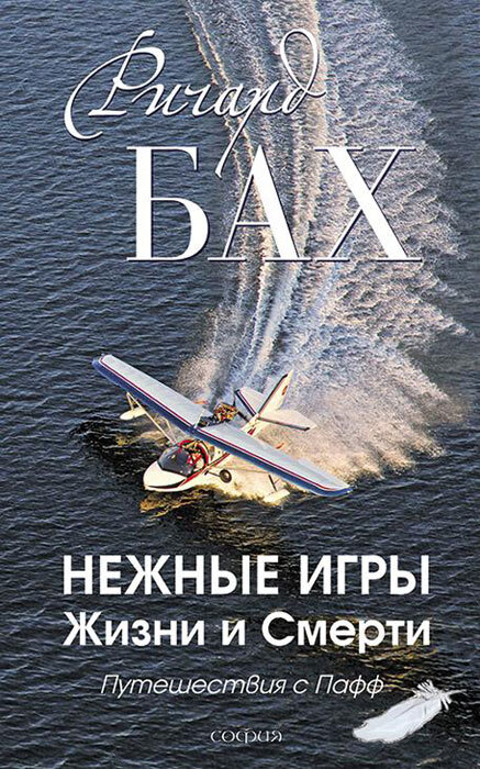 Нежные игры Жизни и Смерти. Путешествия с Пафф.
