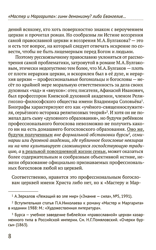 Мастер и Маргарита. Гимн демонизму? Либо Евангелие беззаветное веры — изображение 6