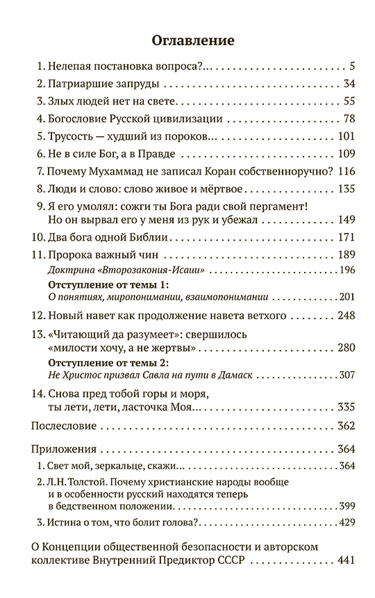 Мастер и Маргарита. Гимн демонизму? Либо Евангелие беззаветное веры — изображение 2