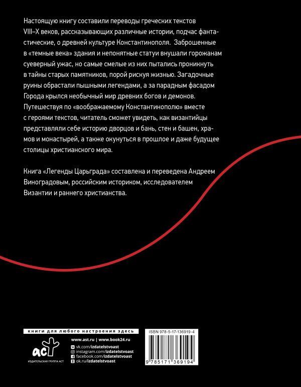 Легенды Царьграда — изображение 2
