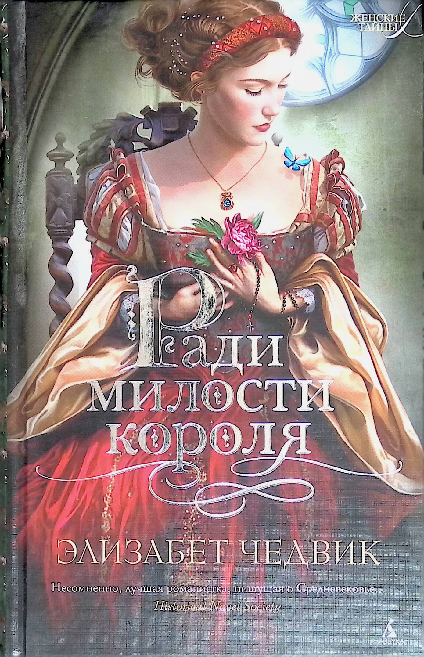 Ради милости короля