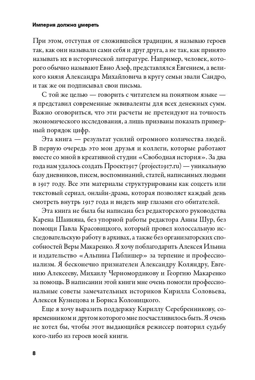 Империя должна умереть. История русских революций в лицах. 1900-1917 (в трех томах) — изображение 4