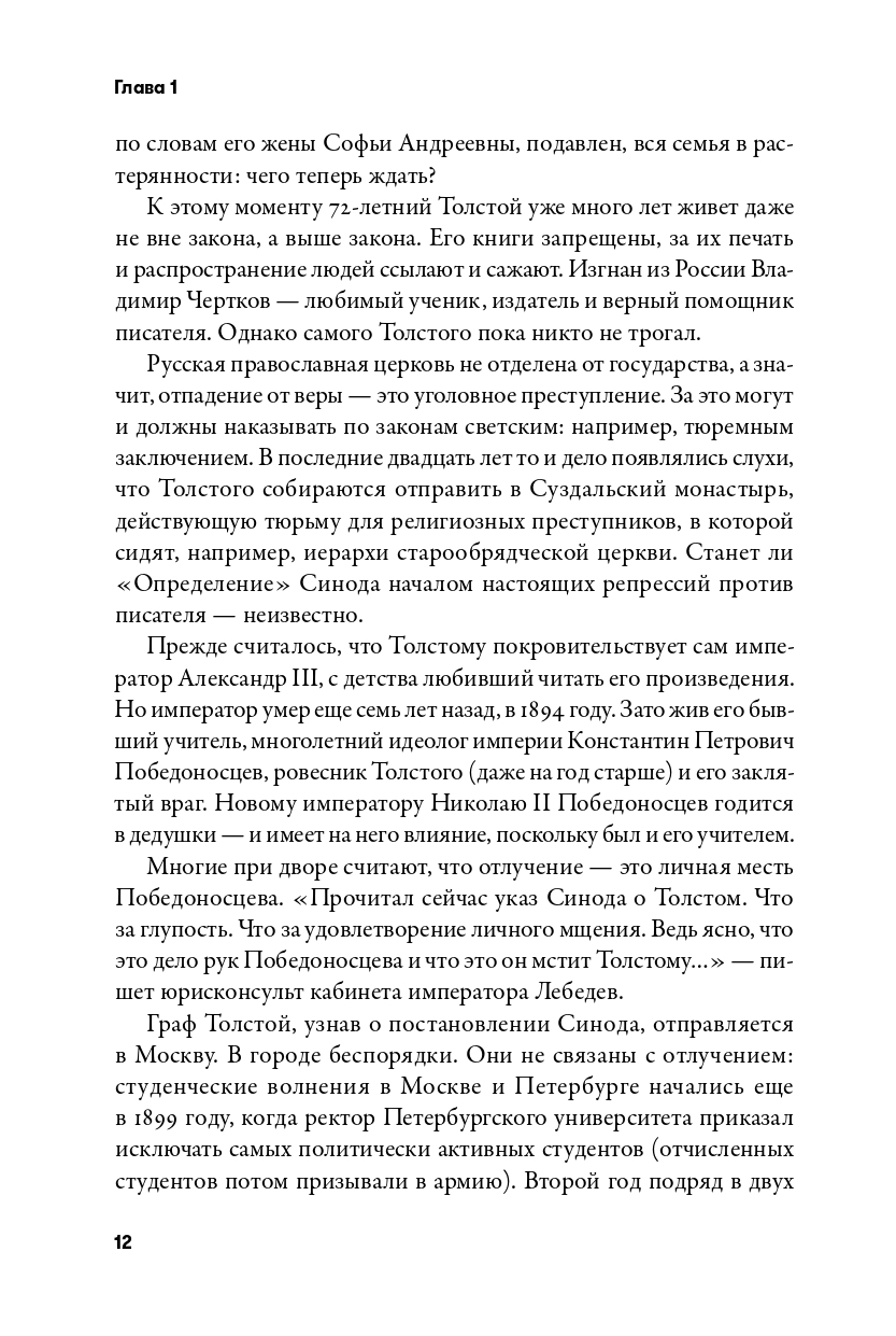 Империя должна умереть. История русских революций в лицах. 1900-1917 (в трех томах) — изображение 9